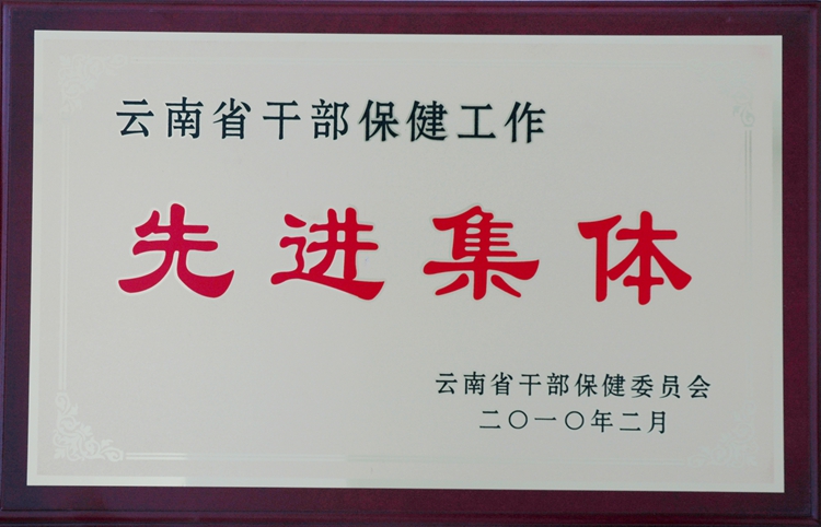 先进集体6.jpg