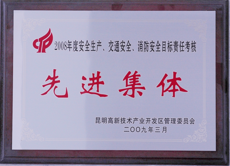 先进集体1.jpg