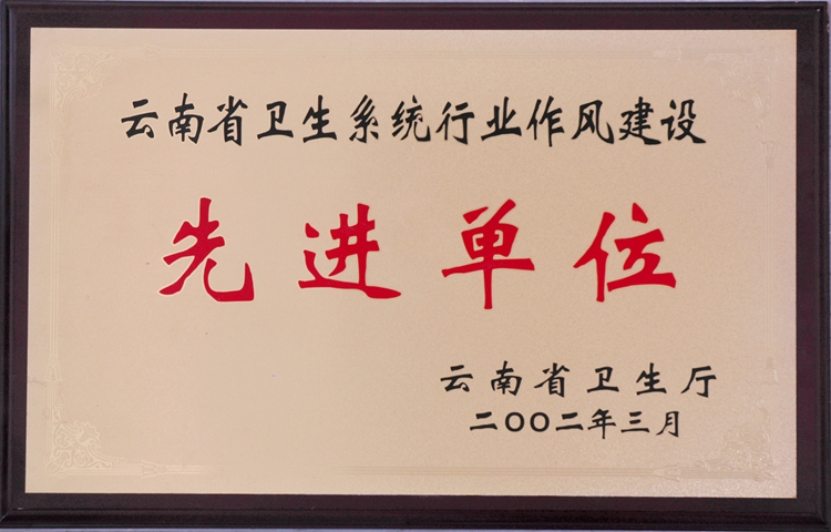 先进单位.jpg