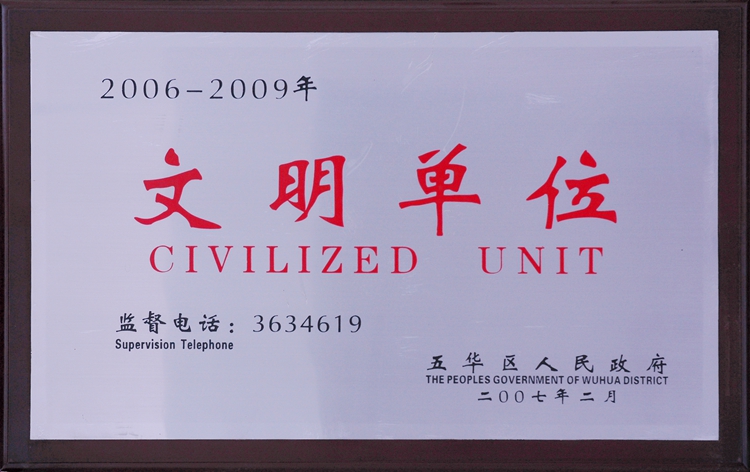 文明单位1.jpg