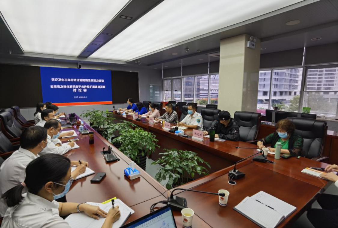5f083f4e3531c.png 云南省急救中心召开医疗卫生三年行动计划2020年度院前急救能力建设项目研讨会1.png