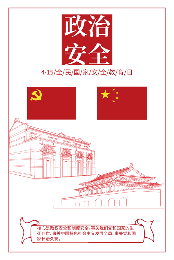 总体国家安全观-03.png