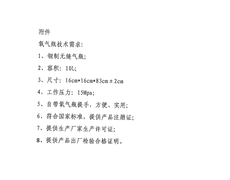 云南省急救中心竞争性谈判公告-3.png
